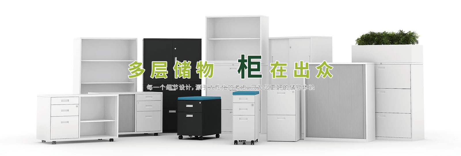 板式文件柜
實木文件柜
鋼制文件柜
茶水柜 板式文件柜
實木文件柜
鋼制文件柜
茶水柜